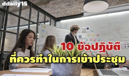 10 to Prepare when go Meeting