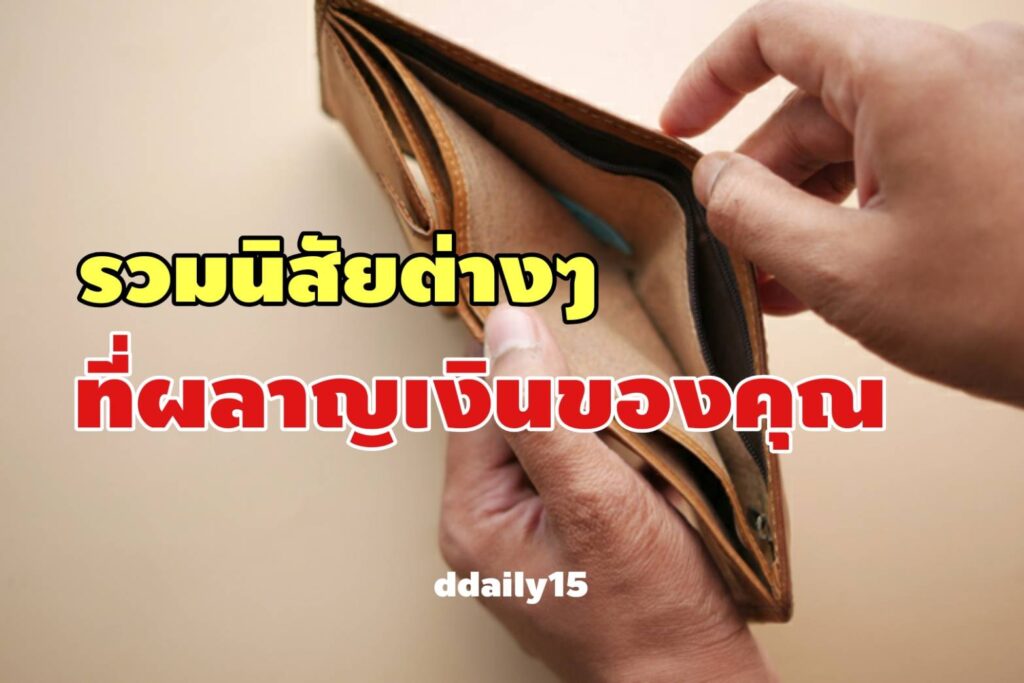 attitude to lose money